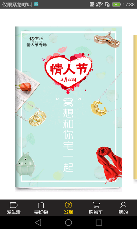 佑生活手机版