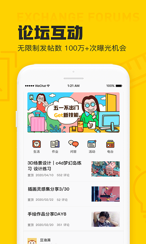 设计君app