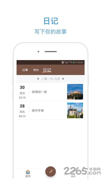 秒记记事下载app
