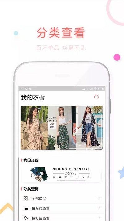 衣橱日记app下载