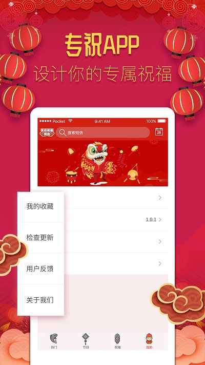 节日祝福精选app