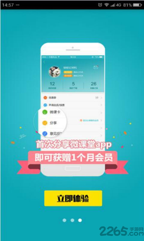 德智初中数学手机版下载