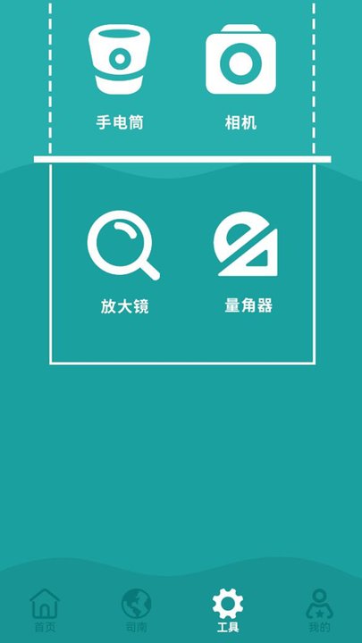 指南针海拔手机版