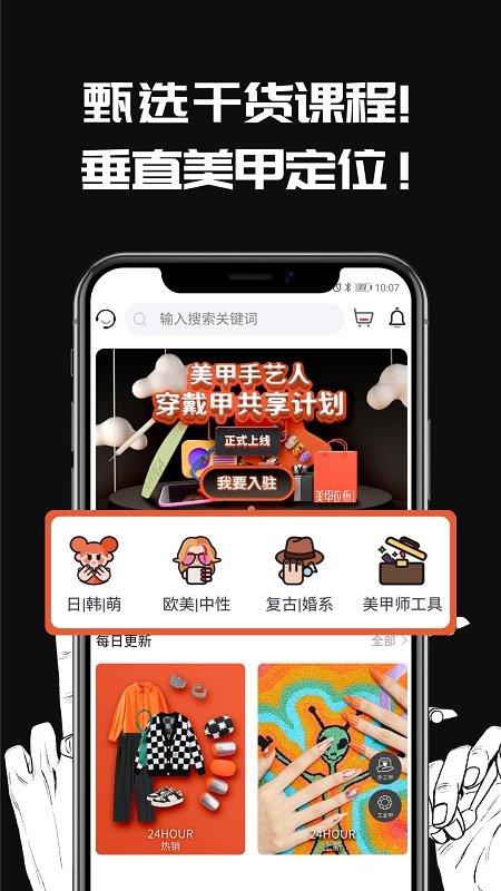 美甲衣橱杂志手机版