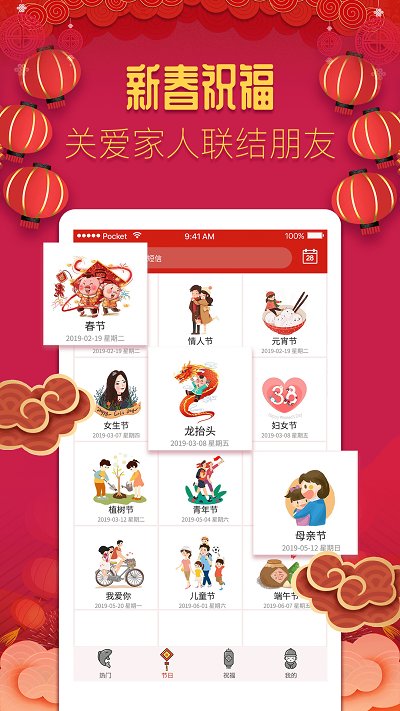 节日祝福精选app