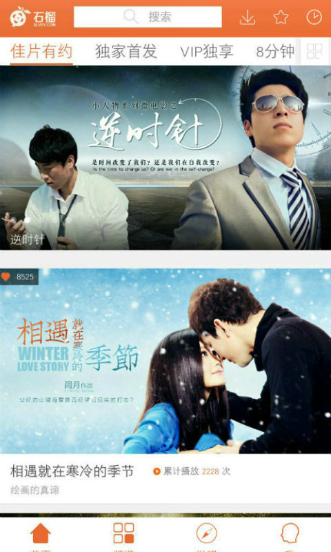 石榴微电影下载