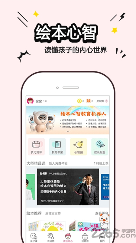 绘本心智app