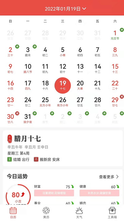 神农万年历客户端
