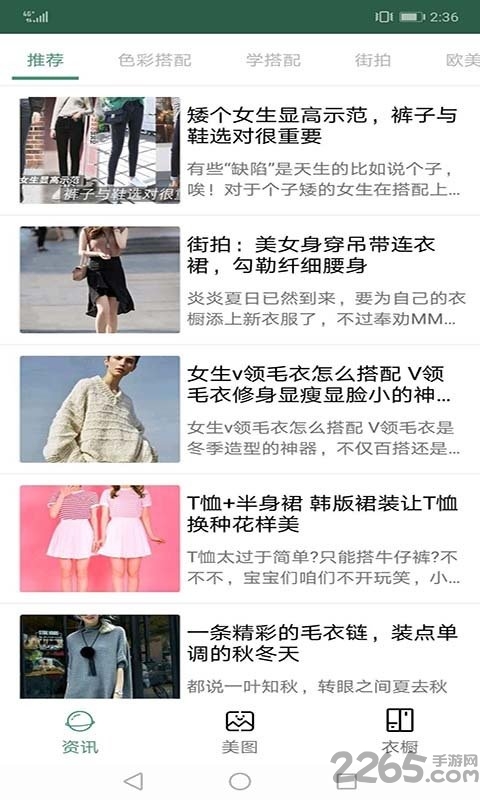 潮人衣橱最新版
