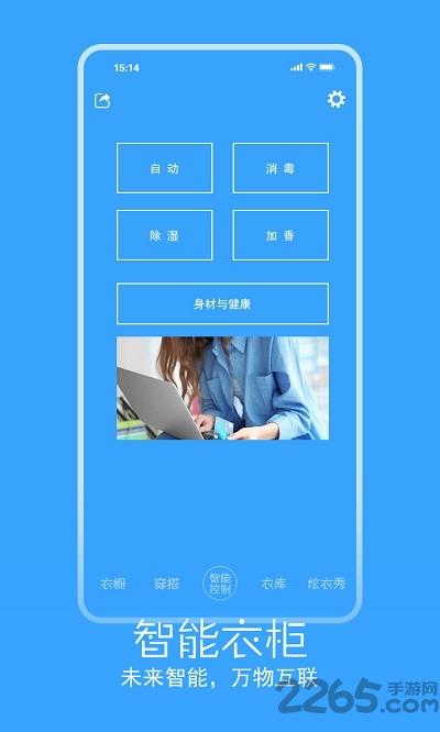 指尖衣橱手机版