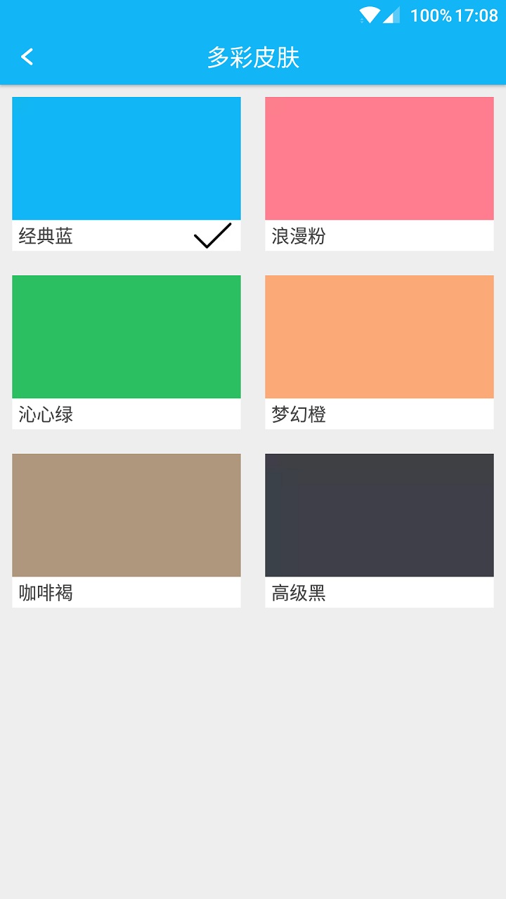 飞飞记事手机版