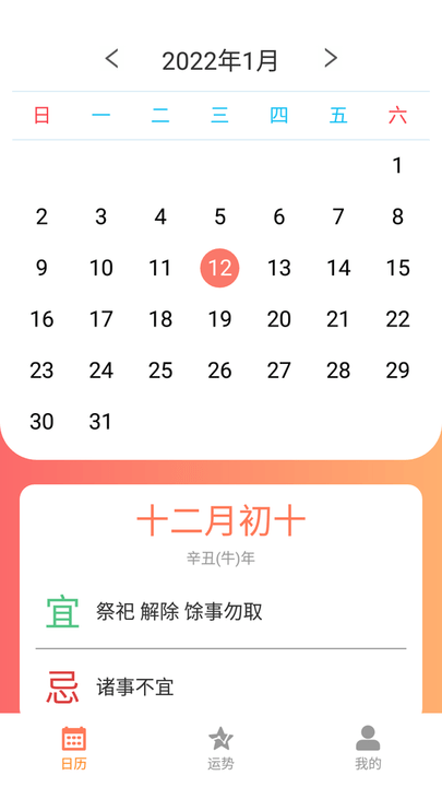 小悦日历app