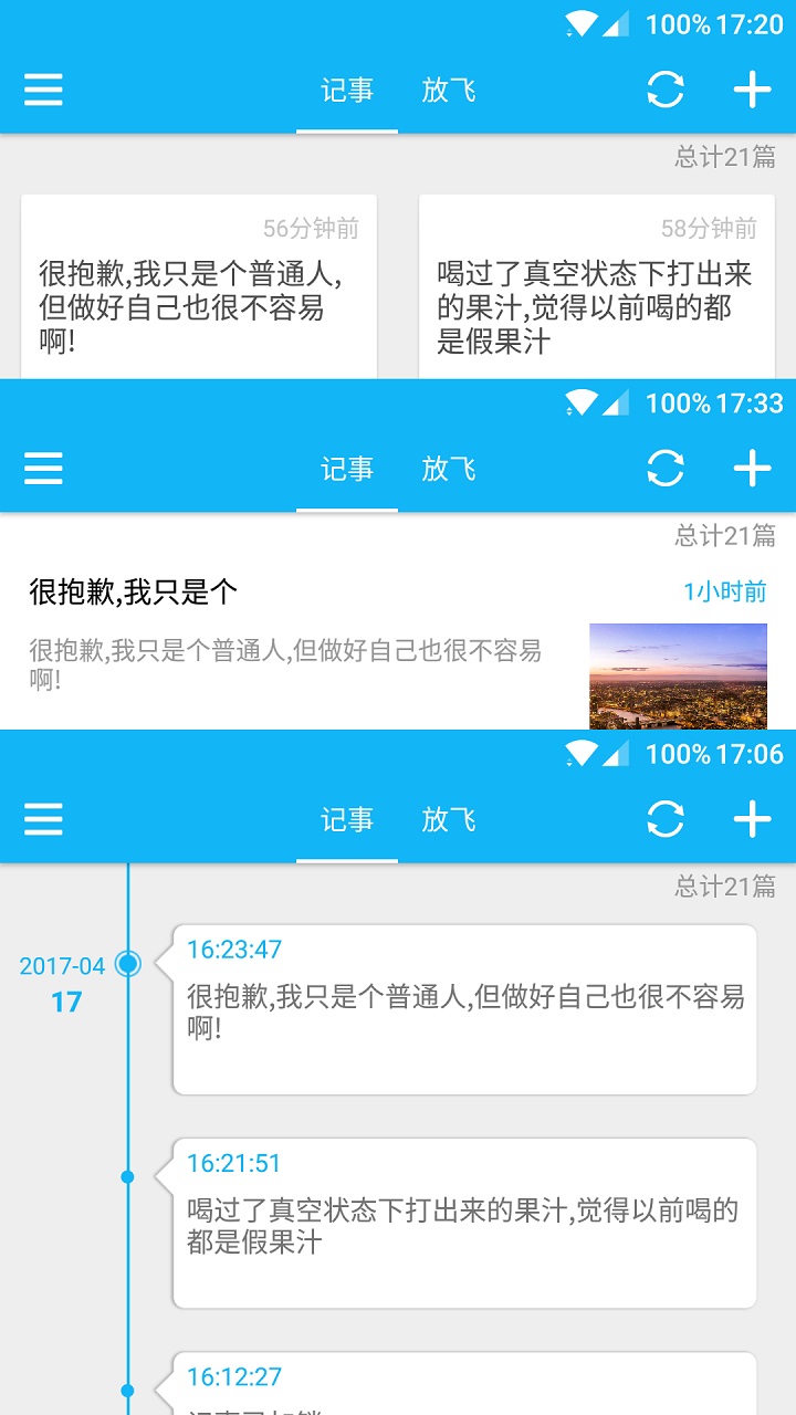 飞飞记事手机版