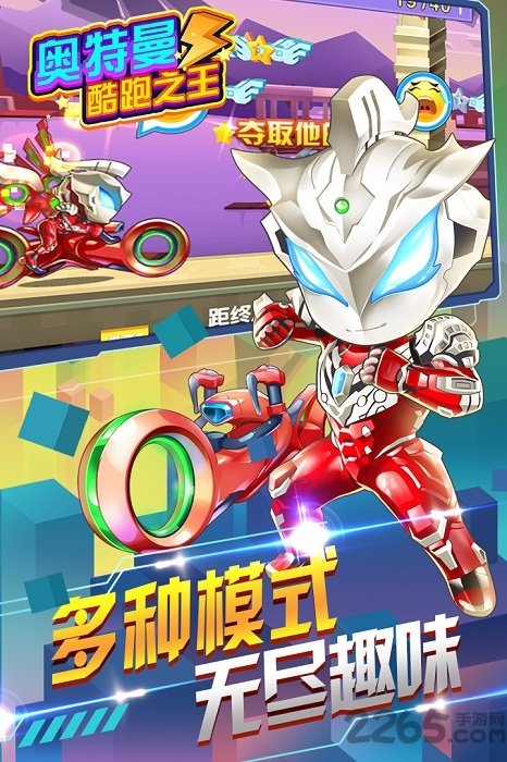 奥特曼酷跑之王手游