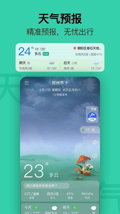 每日日历app
