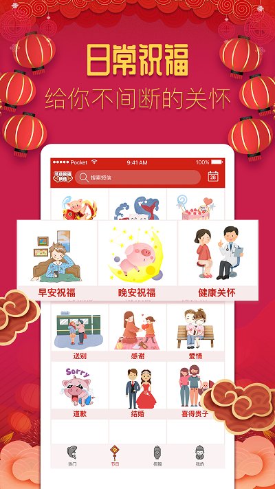 节日祝福精选app