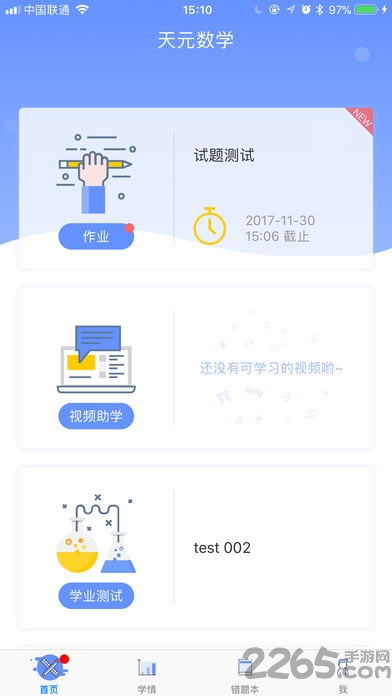 天元数学学生版app
