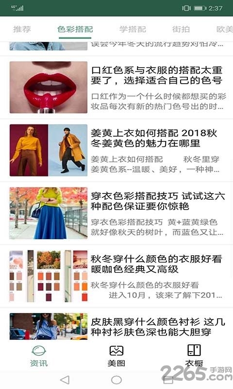 潮人衣橱最新版