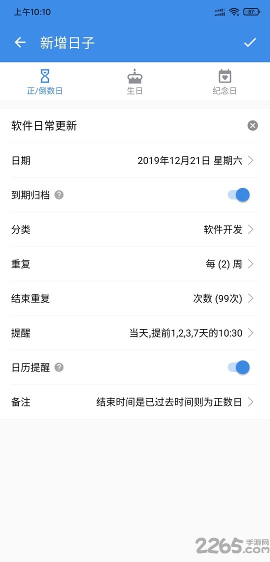 重要日子app