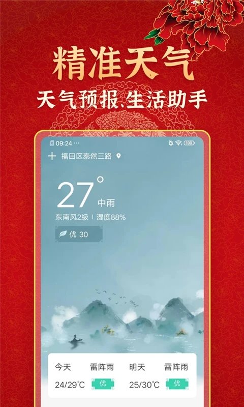 好看万年历官方版