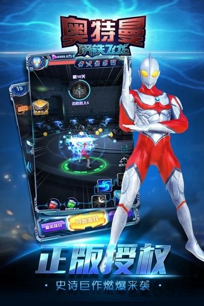 奥特曼钢铁飞龙无限钻石版