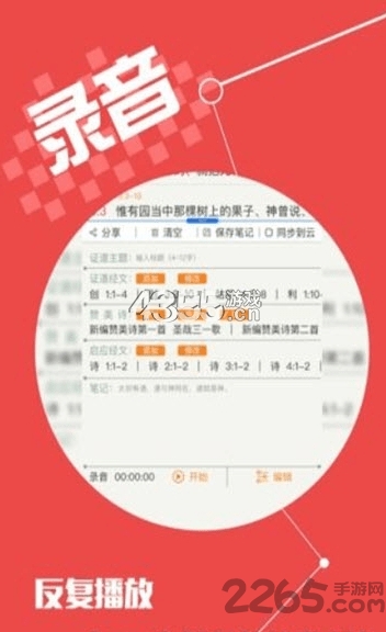 礼拜笔记手机版