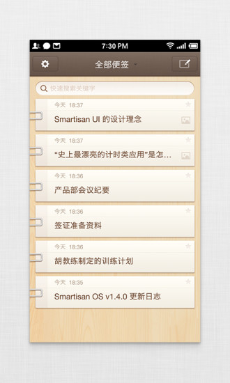 锤子便签app官方版本(smartisan notes)