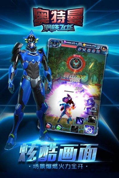 奥特曼钢铁飞龙无限钻石版