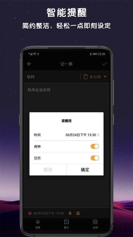 小语备忘录app