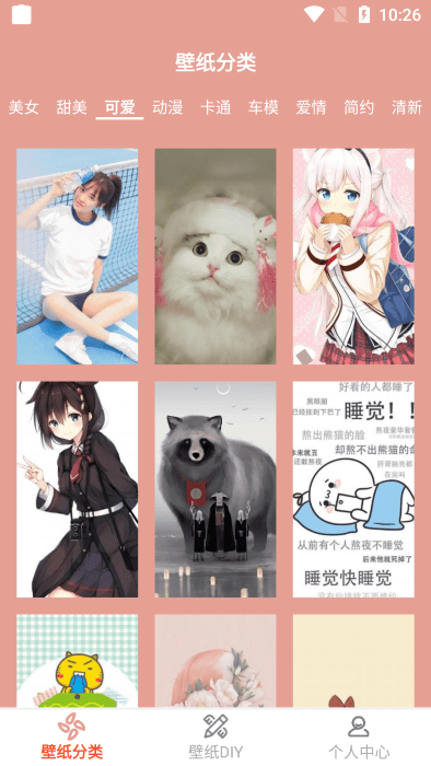 高清口袋壁纸大全app