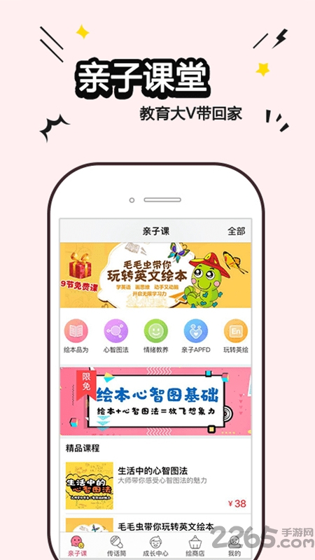 绘本心智app