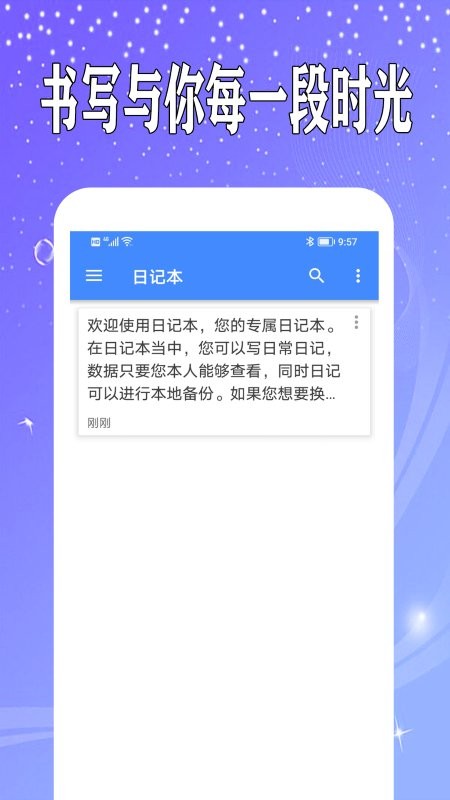 万能日记软件下载