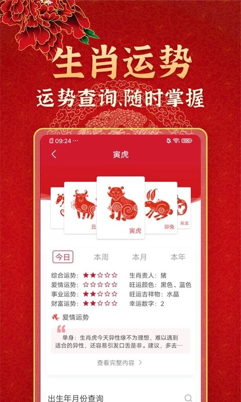 好看万年历官方版
