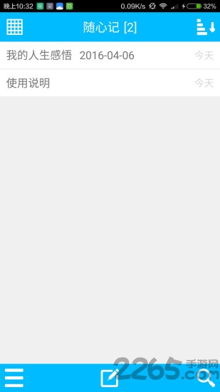 随心记最新版