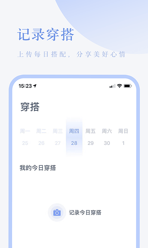 氢气衣橱app