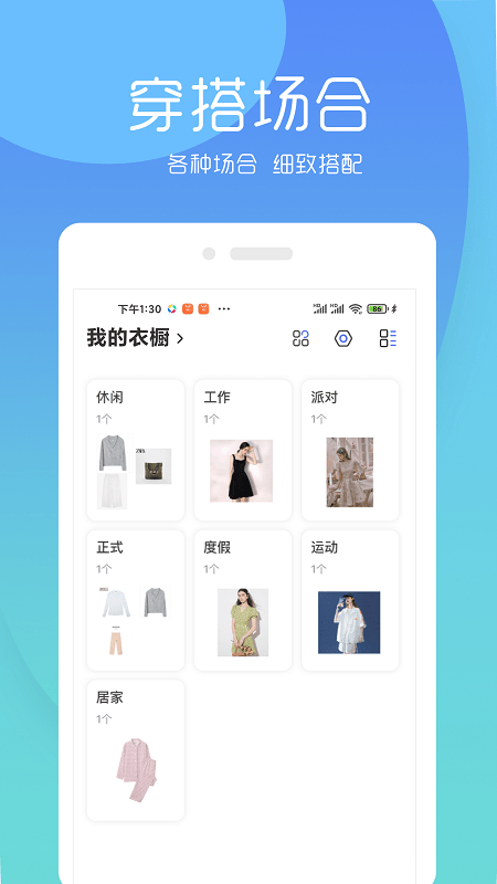 简衣橱app