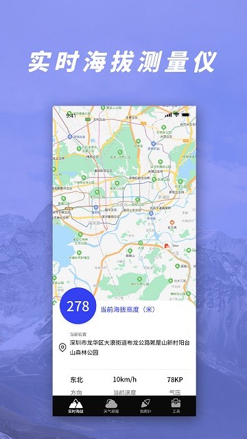 gps气压海拔测量app