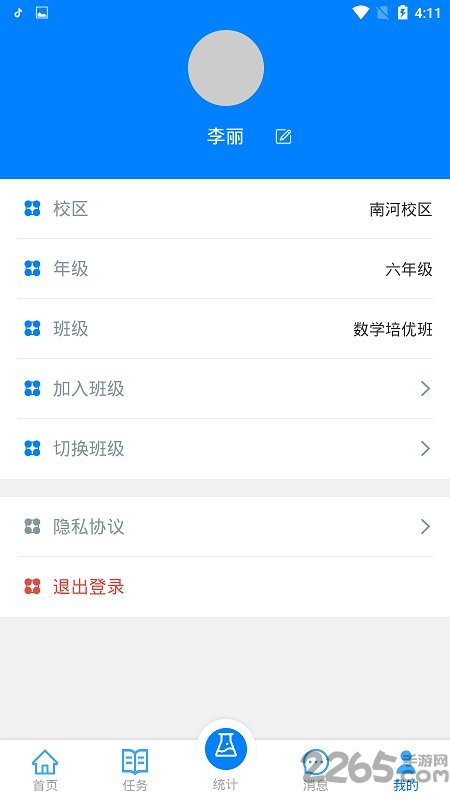 易成数学app(改名爱华课堂)
