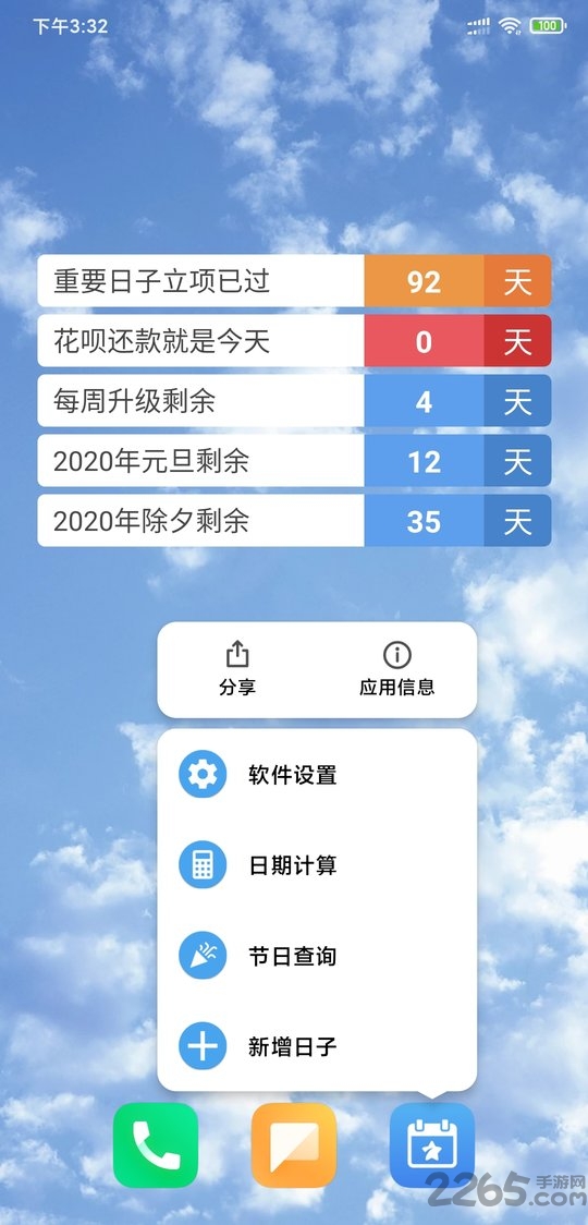 重要日子app