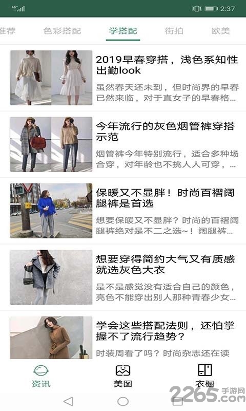 潮人衣橱最新版