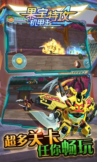 果宝特攻4机甲王游戏