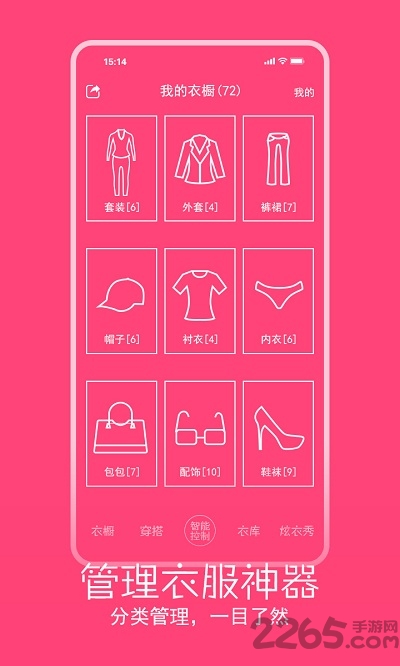 指尖衣橱手机版