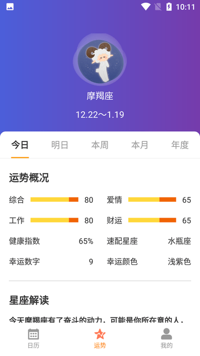 小悦日历app