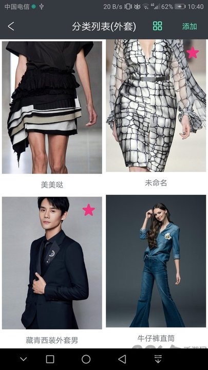 超级衣橱app