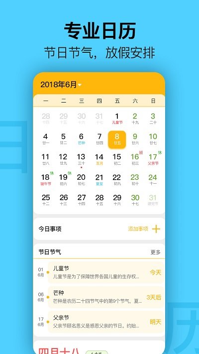 每日日历app