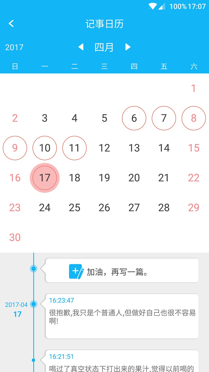 飞飞记事手机版