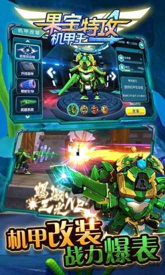 果宝特攻4机甲王游戏 果宝特攻4机甲王