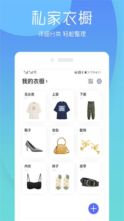 极简衣橱app下载