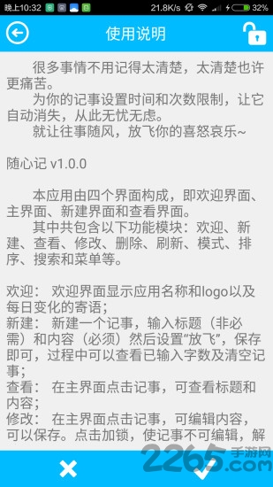 随心记最新版