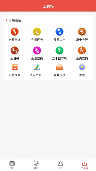 神农万年历手机app下载